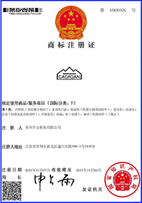 CAOFOAN 商标注册证