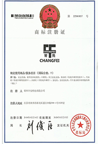 CHANGFEI商标注册证