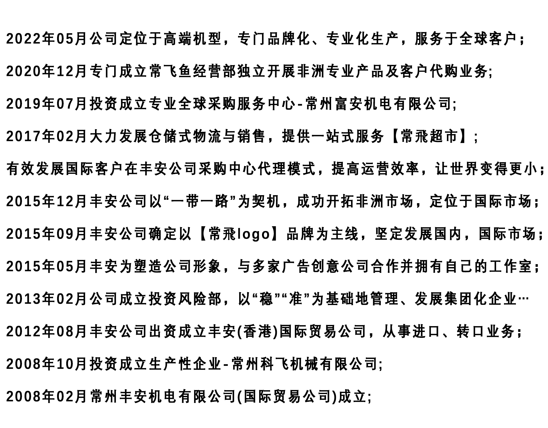 公司历程-2025.3.28.jpg